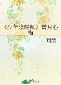 少年陰陽師